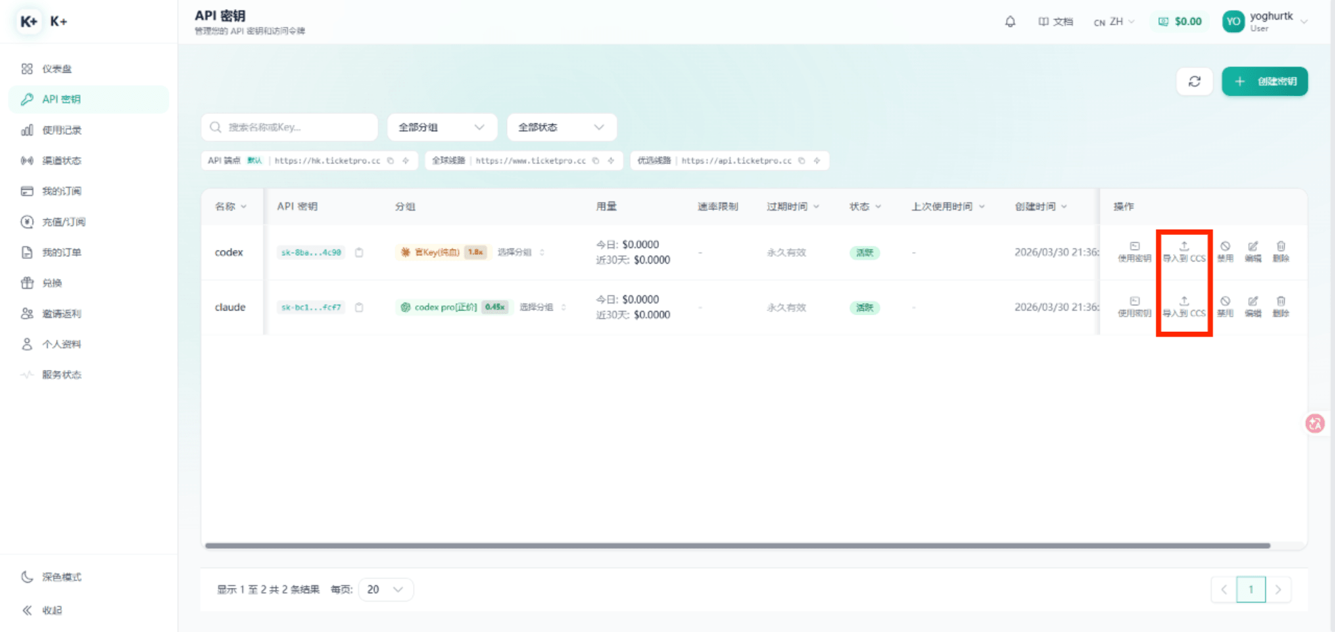 K+ 后台 API 密钥导入入口